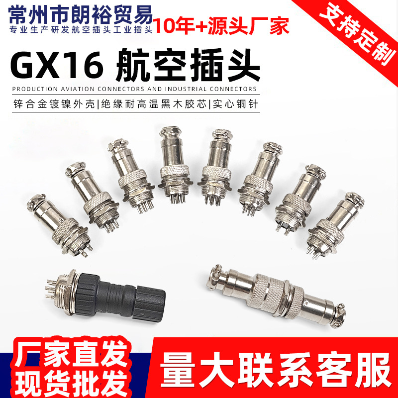 GX16航空插头公头十母头+对接罩直插式插头插座连接器对接航空头