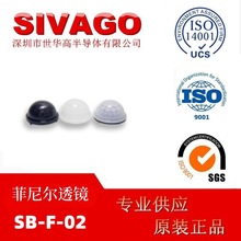 菲涅尔透镜SB-F-02 PIR红外感应透镜 人体感应灯迷你小透镜