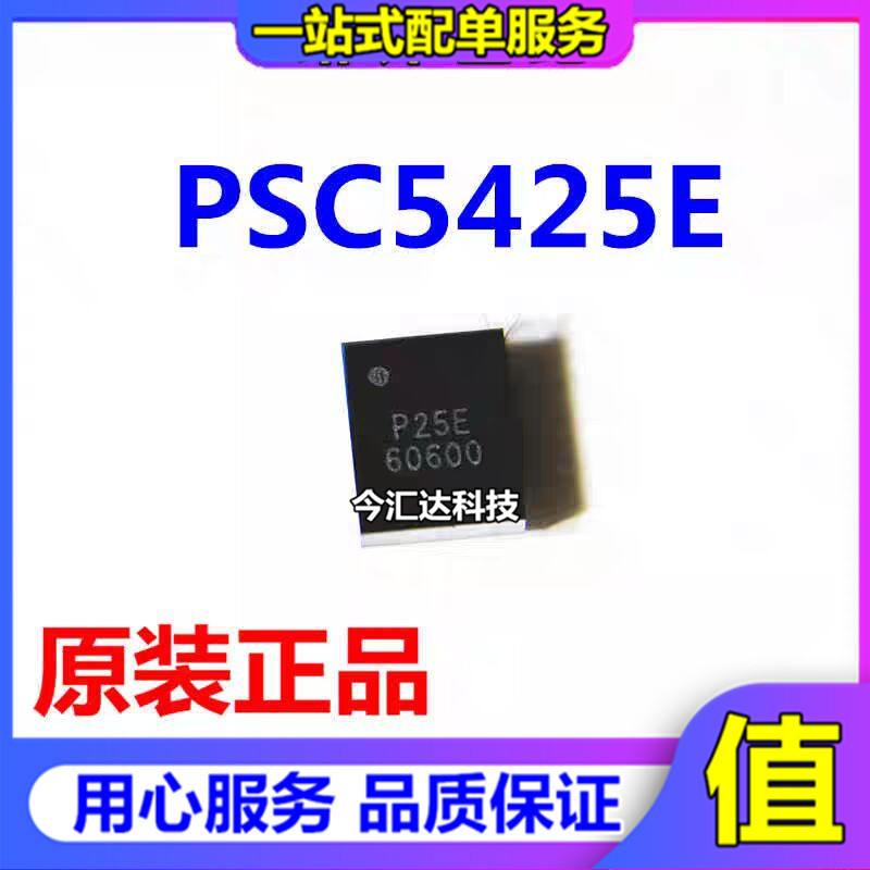 原装正品 贴片 PSC5425E WCLPS20 电池管理充电芯片IC