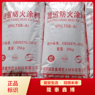 Thick Slurry Type Tunnel Fire Retardant Coating Powder Gray Tunnel Fire Retardant Coating Manufacturer Longtai Xinbo Brand