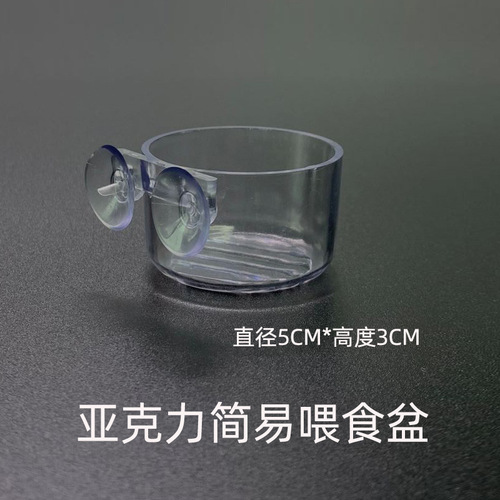 Acrylic blood worm cup, blood worm cup, plexiglass feeder, water grass cup, air cup, Moss cup, brine shrimp