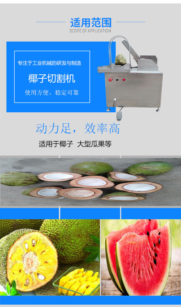 切椰子设备_07.jpg