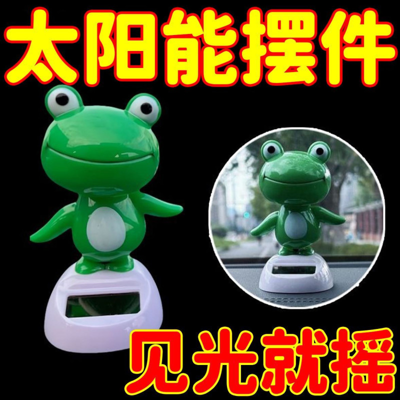 汽车太阳能青蛙摆件卡通动物车载摆件车顶车尾后备箱车内装饰用品|undefined