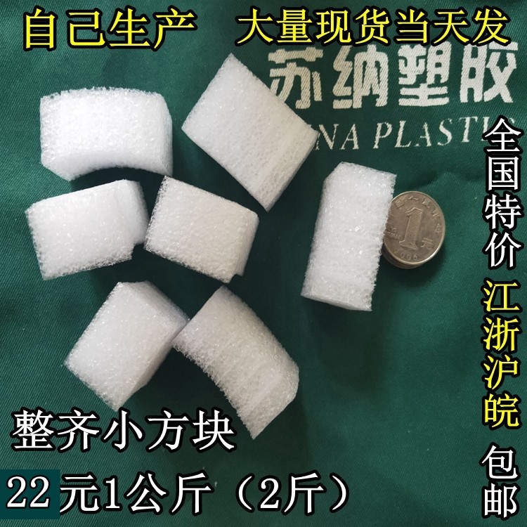 EPE珍珠棉规则 圆柱形 小方块型泡沫珍珠绵打包装随机填充物方块