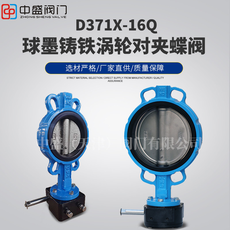 球墨铸铁涡轮对夹蝶阀中盛手动厂家直供D371X-16Q环保水处理