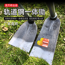 轨道钢锄头锻压一体锄挖土挖笋种菜锄头撅头一体钢柄锄老式锄头