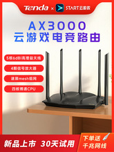 腾达AX3000 wifi6无线路由器 千兆端口家用高速5g穿墙王 全屋覆盖