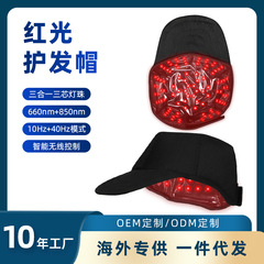 跨境美容院红光健发帽红外理疗帽头盔护发养发帽密发光泽厂家批发