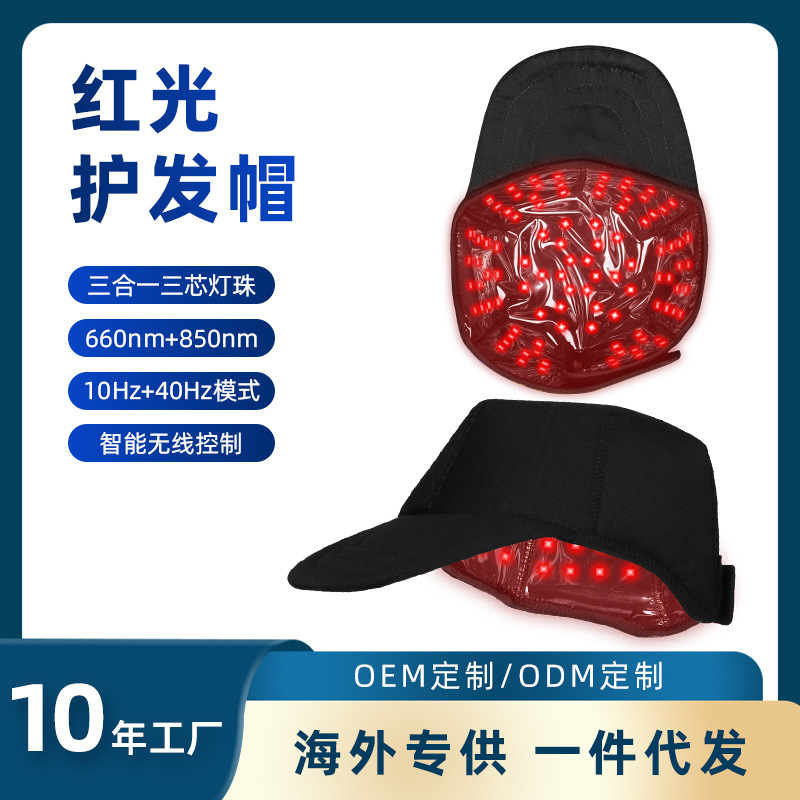 跨境美容院红光健发帽红外理疗帽头盔护发养发帽密发光泽厂家批发|undefined