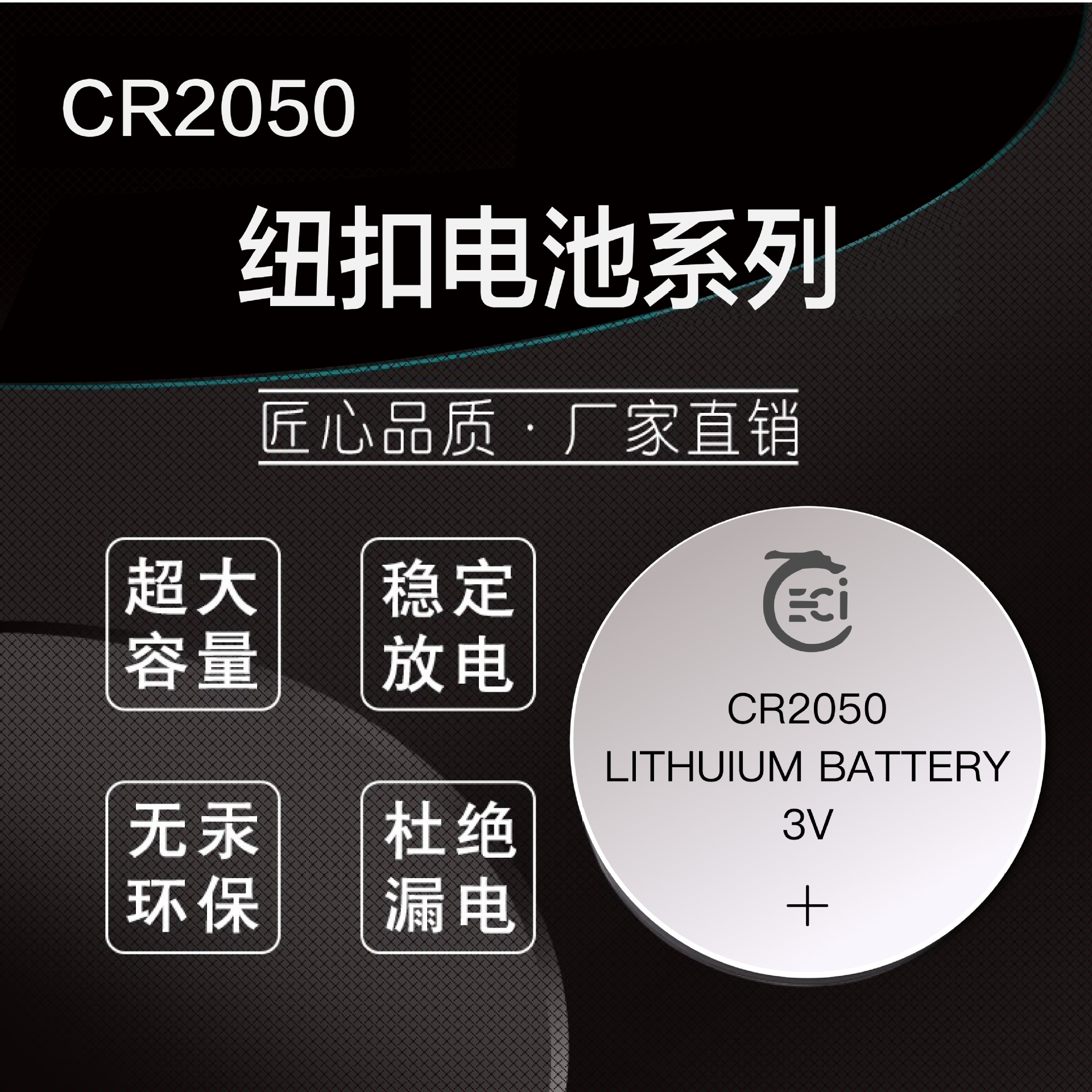 汽车胎压监测锂电池CR2050 3V扣式测温仪发光玩具智能摇控钮扣式