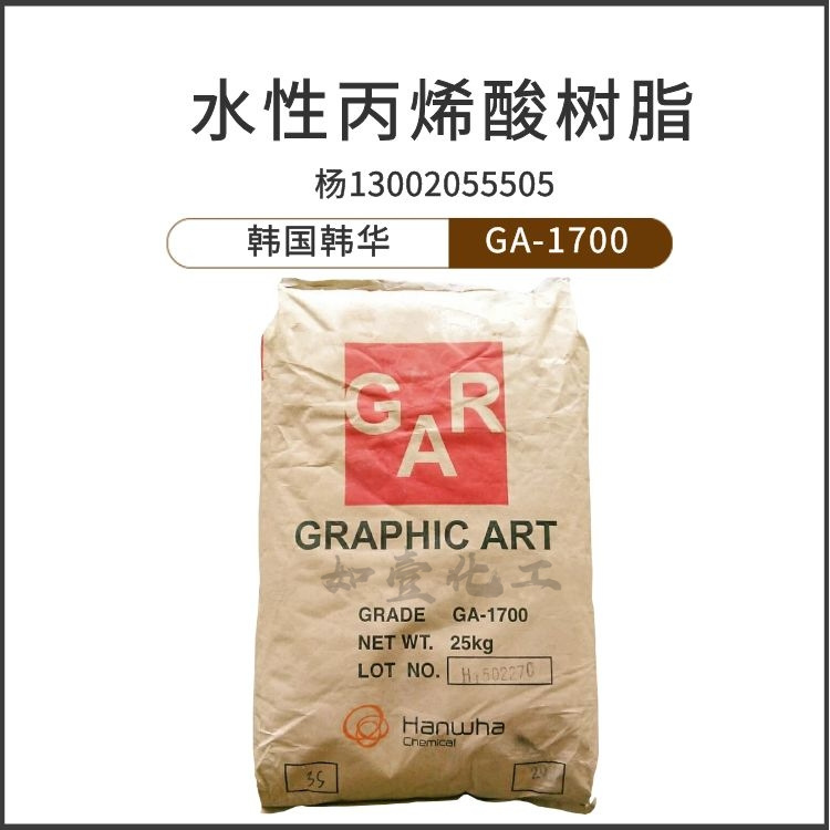 现货韩华水性丙烯酸树脂GA1900光泽度高 色浆研磨丙烯酸树脂