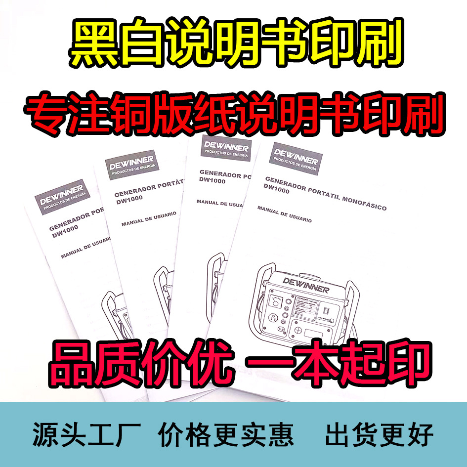 黑白说明书铜版纸说明书双胶纸说明书骑马钉宣传册产品说明书