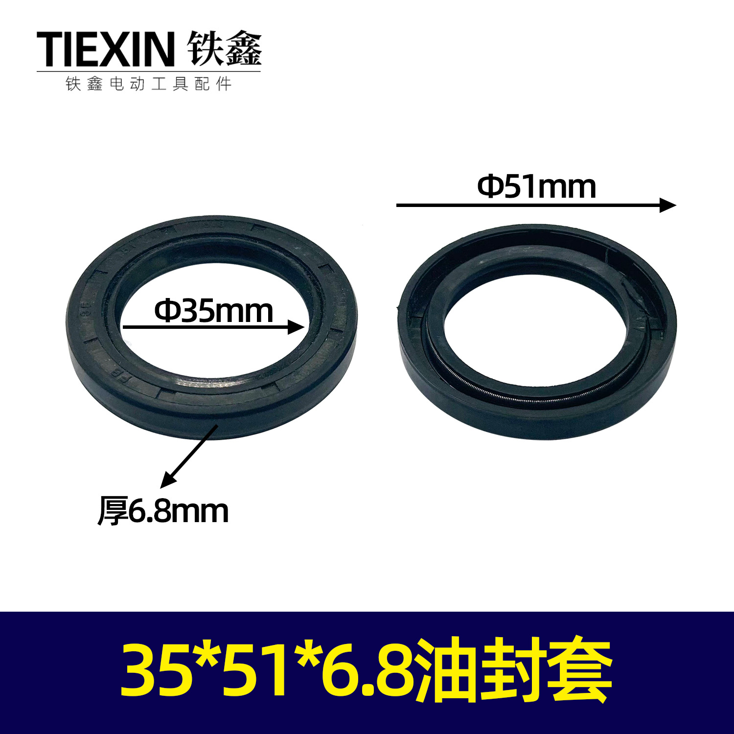 【货号05455】35*51*6.8油封套电锤油封密封圈冲击钻油封电锤配件