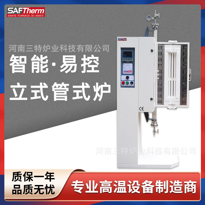 1200立式真空气氛管式炉 开合式管式电阻炉 高温智能可编程实验炉