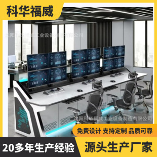 Kehua Fuwei Command Center Monitoring Console Multi-link Dispatcher Console Q235 Factory Free Design
