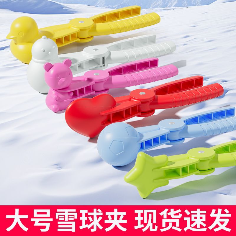 クリスマスクリップ雪玉クリップ玩具クリップ雪セット卸売り子供雪戦神器雪型工具|undefined