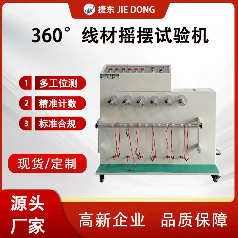 原厂直营电线折弯寿命360度弯曲试验机 电器插头引线材线柔性摇摆