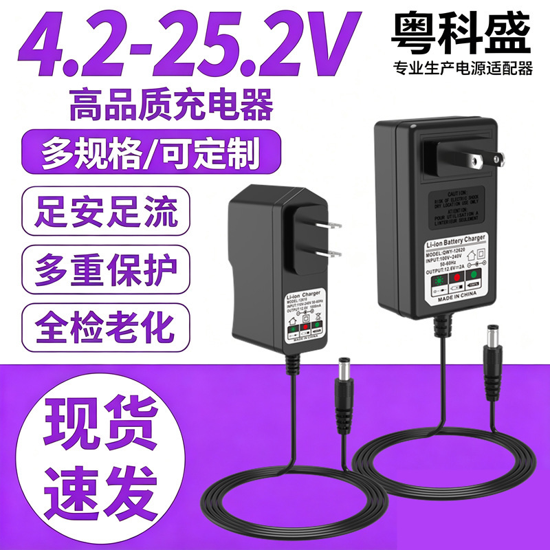 4.2V1A 8.4V1A 12.6V1A 12.6V2A 16.8V1A 21V1A Lithium Battery Charger 18650