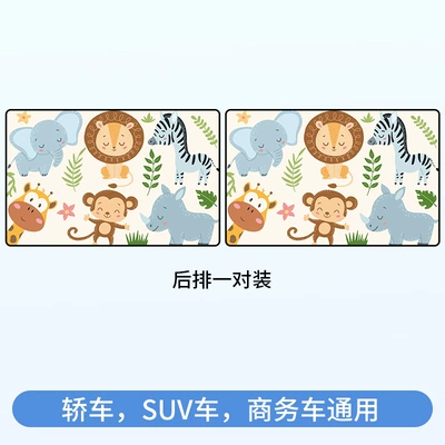 Car curtains – Children's car curtain sunshade magnetic suction - animal-paradise-one-pair-in-the-back-row-double-layer-thickened-magnetic-type