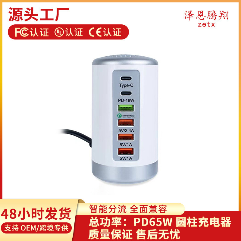 Round PD18W charger PD65W multi-port USB charger 5V9V12V15VQC3.0 PD20W fast charge