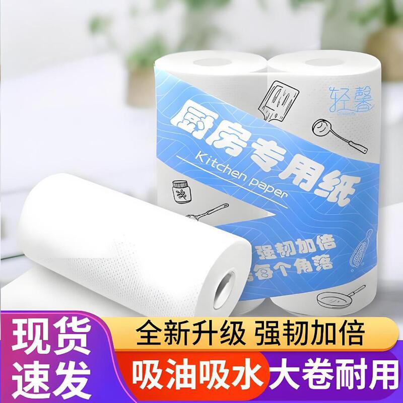 Cross-Border Kitchen Dust-Free Paper Disposable Oil-Absorbing Paper, Oil-Absorbing and Water-Absorbing Kitchen Paper, Extra-Large Roll Paper, Household Lazy Rag Cross-Border Kitchen Dust-Free Paper Disposable Oil-Absorbing Paper, Oil-Absorbing and Water-Absorbing Kitchen Paper, Extra-Large Roll Paper, Household Lazy Rag