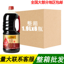 李锦记锦珍生抽1.9L大桶装酿造酱油炒菜点蘸凉拌提鲜家用调味品