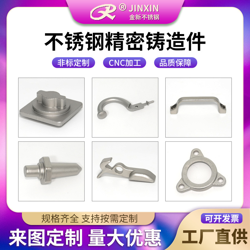 304不锈钢精密铸造浇铸件汽车配件非标硅溶胶浇铸造件源头厂家