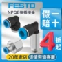 费斯托festo快插快速接头