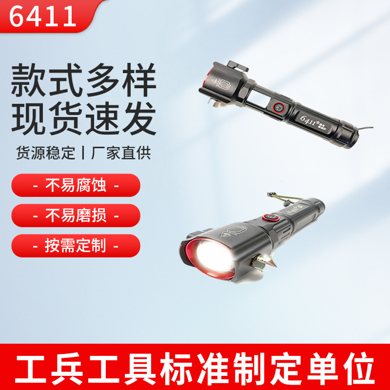 6411工厂强光巡检手电筒功能多户外手电破窗割绳示警灯可调节手电