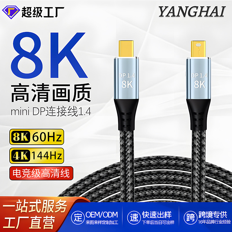 Mini dp to minidp adapter 8K60hz for laptop to monitor mini DP hd line