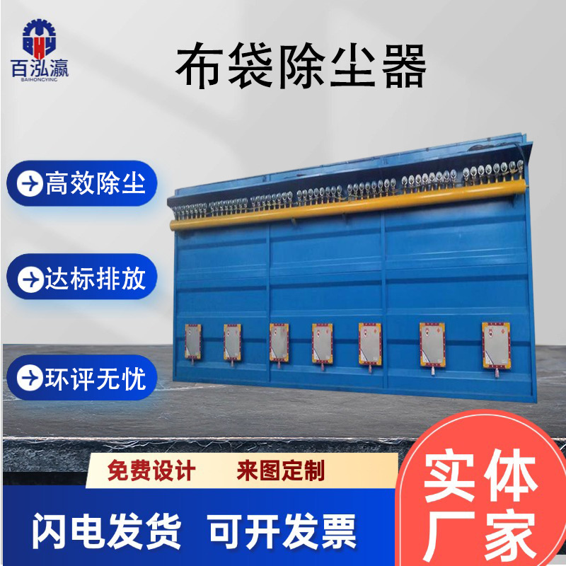 Chemical Plant Dust Collector, Power Plant Bag Filter Dust Collector, Single-Unit Pulse Bag Filter Dust Collector, Dust Cleaning and Ash Removal