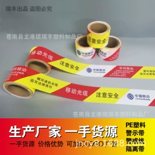 【定制LOGO】PE一次性警戒线印字警示带隔离线