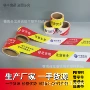 印字一次性定制pe警示带