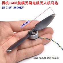 ��C1503���㺽ģ�oˢ늙C�o�˙C�R�_3800KV 2S 7.4V A/B���~���