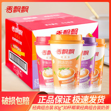 香飘飘经典椰果杯装奶茶80g*30杯装整箱下午茶速溶冲泡奶茶粉