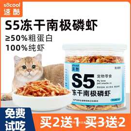 冻干南极磷虾猫零食小虾干宠物零食拌粮猫零食饲料美毛即食虾冻干