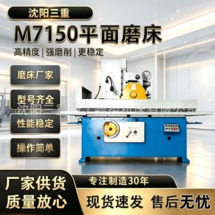 ȫ��M7150��ˮĥ�����S��̨ƽ��ĥ���T�F�����\��ƽ������ĥ��
