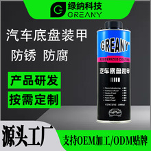 油性水性隔音地盘装甲防爆隔热装甲车漆汽车底盘自喷防锈漆环保