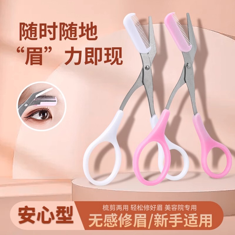 2024 New Eyebrow Trimming Scissors Safe Beginner's Eyebrow Trimming Makeup Artist's Special Female Eyebrow Trimming Blade 2024 New Eyebrow Trimming Scissors Safe Beginner's Eyebrow Trimming Makeup Artist's Special Female Eyebrow Trimming Blade