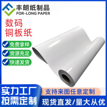 源头厂家直售数码铜板纸印刷高档杂志铜板纸数码激光打印喷墨特厚
