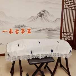 1米小古筝防尘罩加厚一米琴披遮灰古筝套琴披盖布