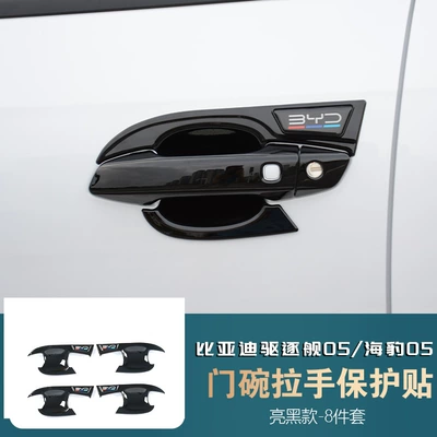 Byd Qin Plus Destroyer 05 Door Handle Bowl Sticker Seal 05Dmi Modified Door Handle Protection Decorative Parts (Portal Wrist) - door-bowl-handle-glossy-black-style-four-doors