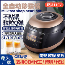 110V商用珍珠锅奶茶店设备全自动煲煮木薯波巴珍珠机美规跨境EC5L