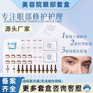 Eye Care suit Beauty Salon Special Compact Essential Oil for Face Professional Cinema Facial Skin Care Kit