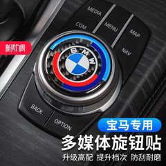 适用于宝马新3系5系7系X3X4X5X6多媒体旋钮盖碳纤维装饰贴改装