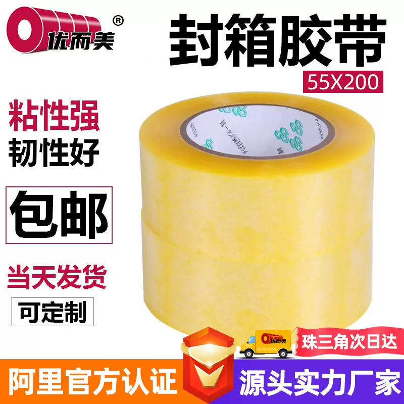透明胶带大卷批发 打包封口胶米黄胶布整箱快递封箱胶带55宽