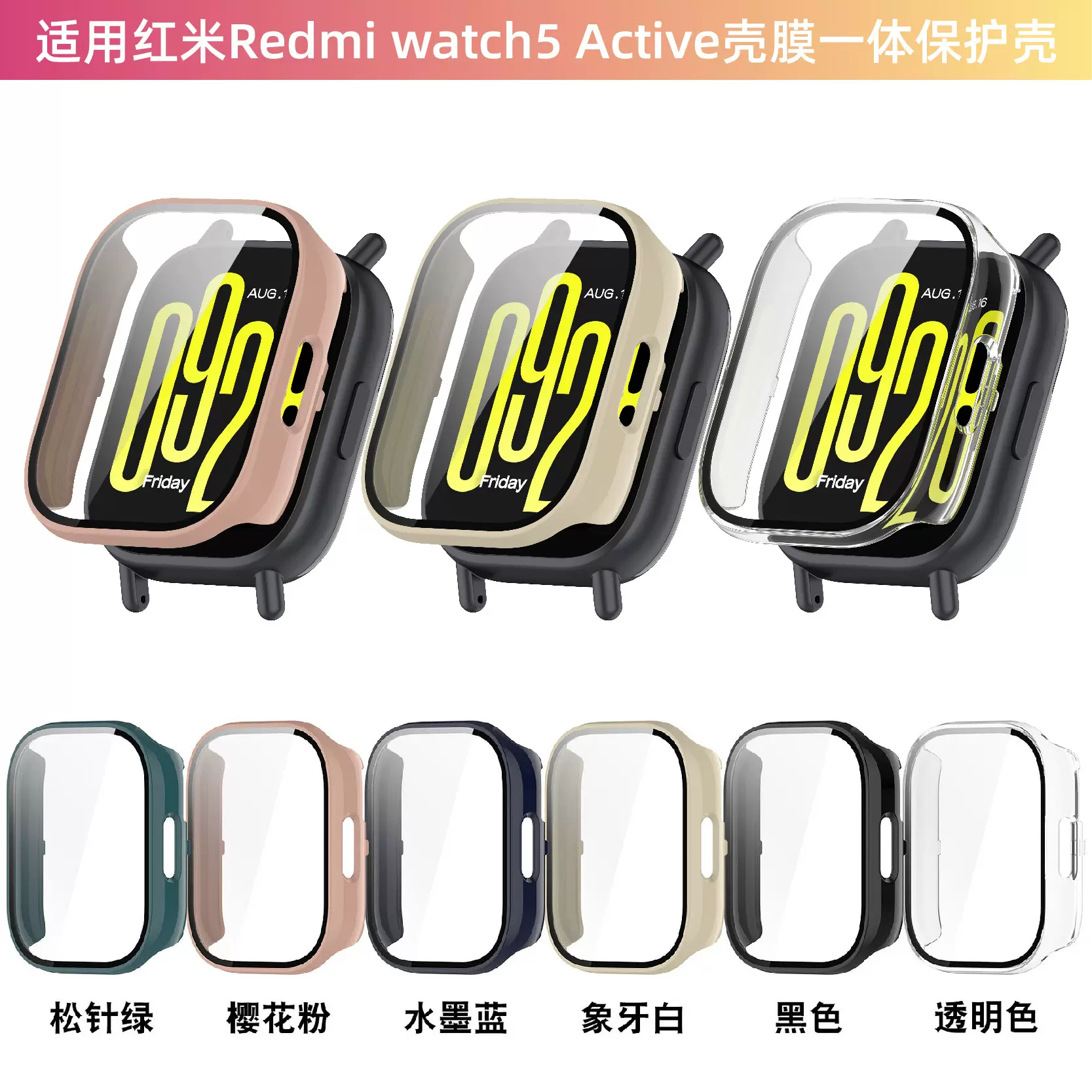 国鸿基适用红米Watch5Lite保护壳Redmi watch5 Active表壳红米5青