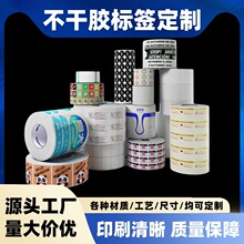 卷筒不干胶标签定做制保健品pvc贴纸商标贴牌logo彩色标签定制贴