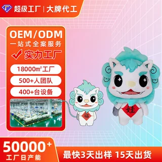 毛绒公仔定制玩具吉祥物企业玩具订制毛绒衍生品来图来样定做logo