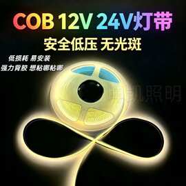 cob软灯带柔性低压12v24v自粘无频闪客厅吊顶背景墙橱柜高显线形